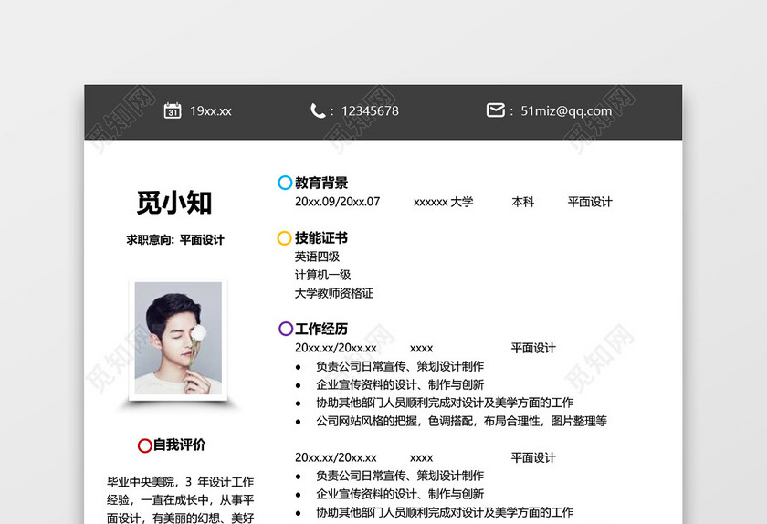 UI设计师素雅通用简历模板 UI设计师素雅通用简历模板