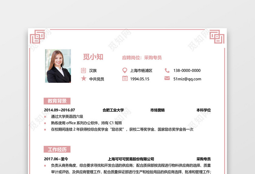 暖色系采购简历模板采购求职范文 暖色系采购简历模板采购求职范文