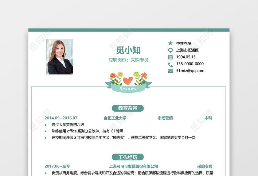 通用简历模板采购简历范文 通用简历模板采购简历范文