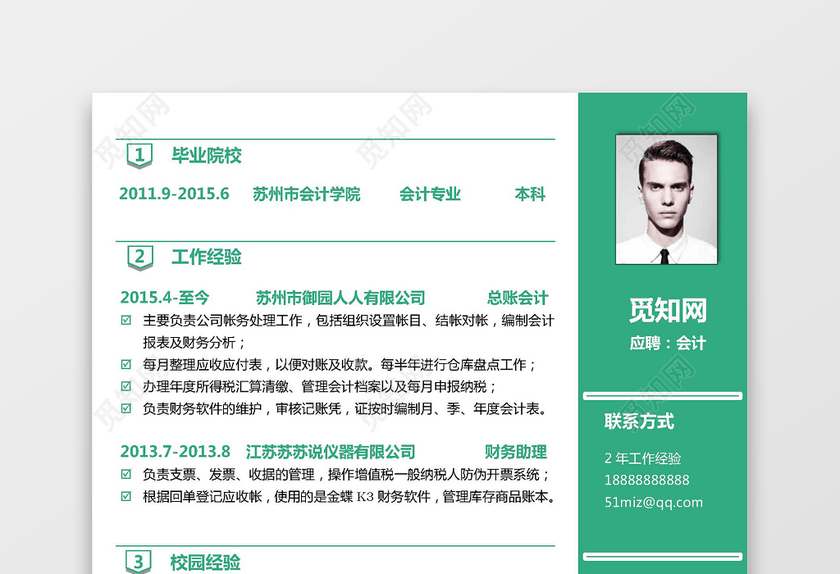 财务会计出纳财务求职通用简历 财务会计出纳财务求职通用简历