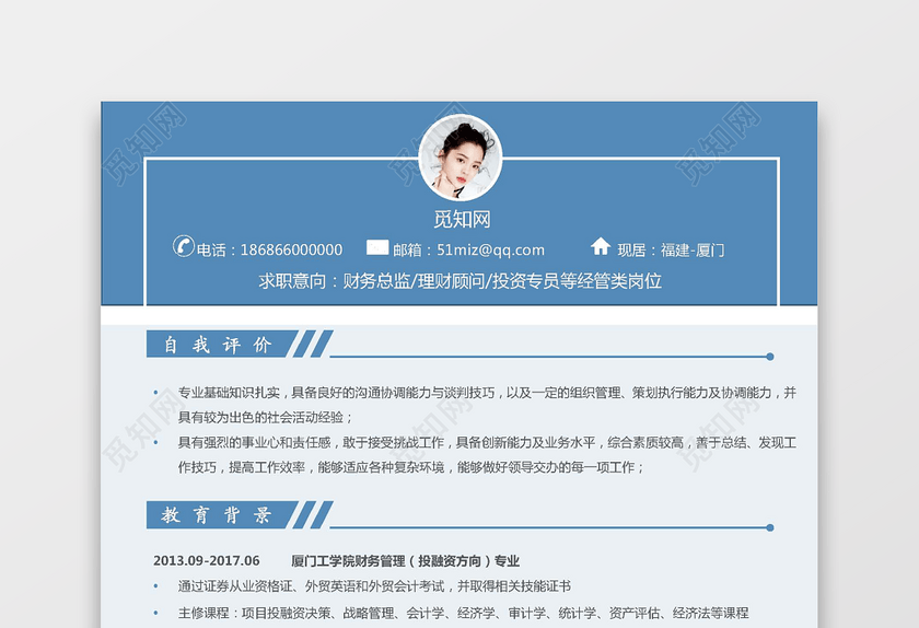 财务会计创意审计应届生简历 财务会计创意审计应届生简历
