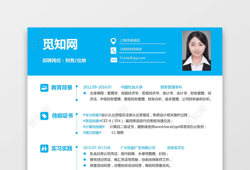 财务会计类简历 财务会计类简历