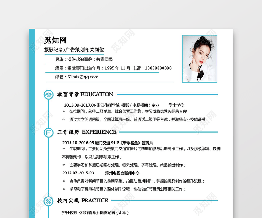财务简历会计简历创意简历应届生简历 财务简历会计简历创意简历应届生简历