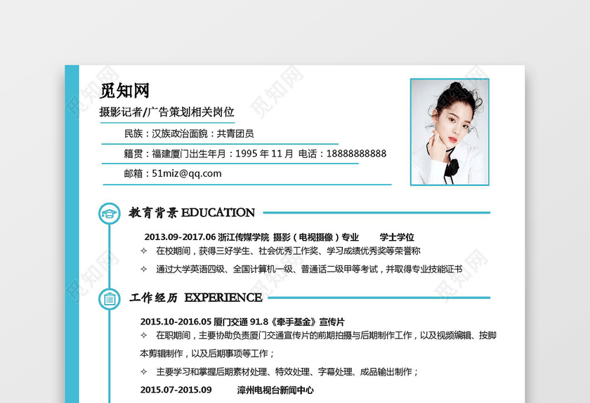 财务简历会计简历创意简历应届生简历 财务简历会计简历创意简历应届生简历