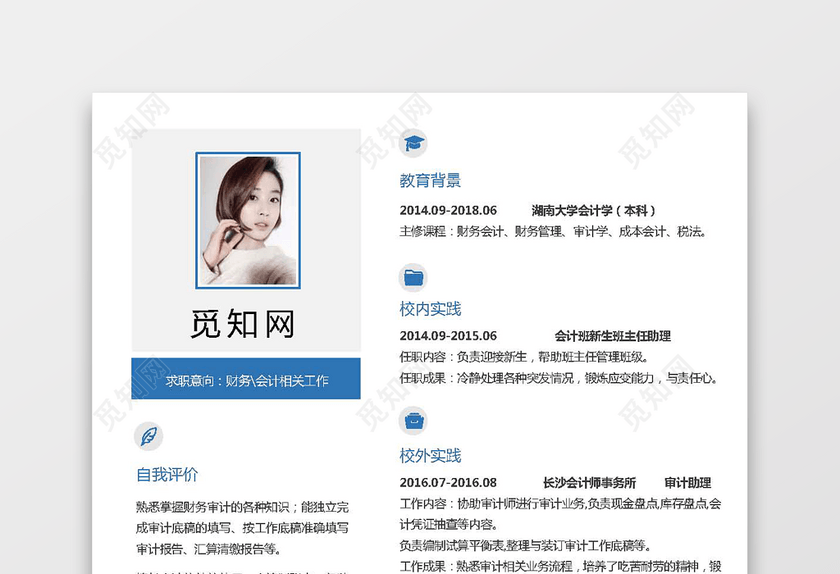 会计财务简历 会计财务简历