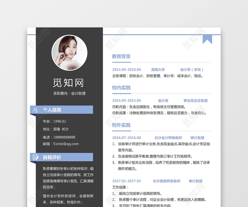 会计单页应届生通用会计简历 会计单页应届生通用会计简历
