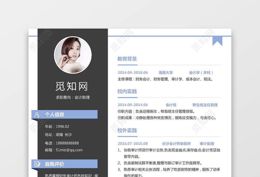 会计单页应届生通用会计简历 会计单页应届生通用会计简历