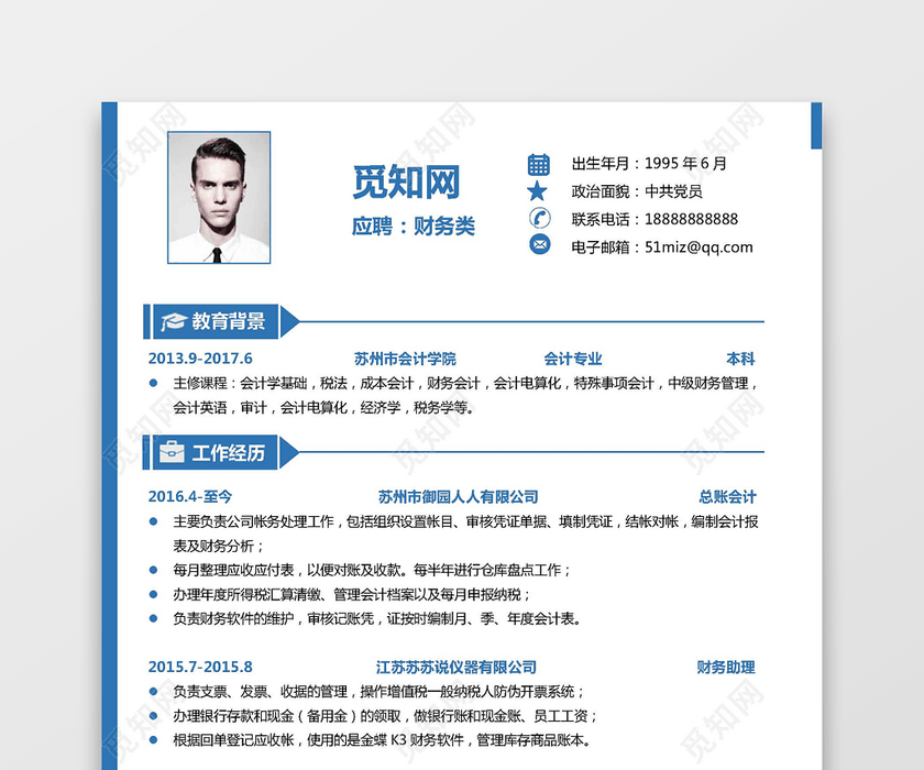 会计简洁面试商务求职简历 会计简洁面试商务求职简历