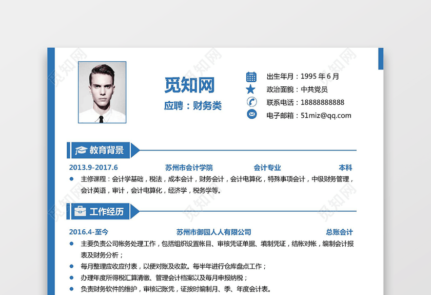 会计简洁面试商务求职简历 会计简洁面试商务求职简历