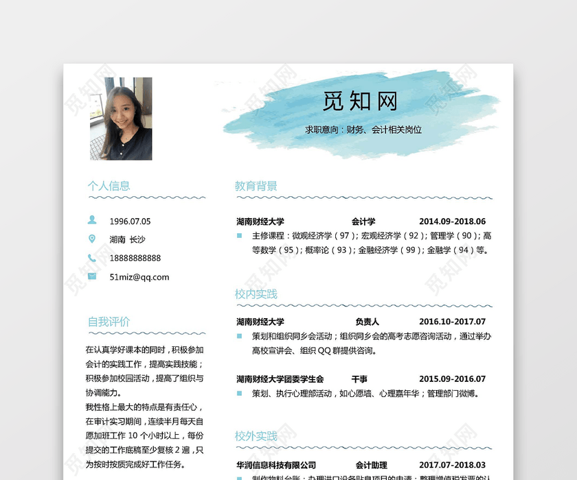 会计简历 会计简历
