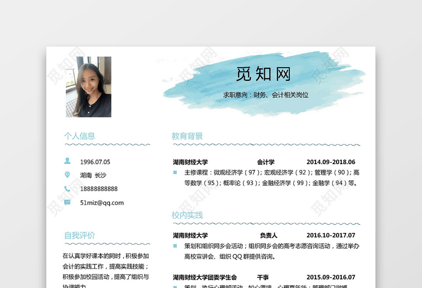 会计简历 会计简历