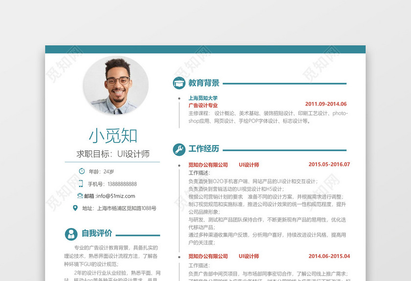 简约风绿色UI设计师求职简历word简历 简约风绿色UI设计师求职简历word简历
