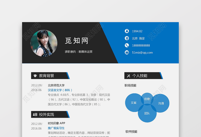 新媒体运营求职简历 新媒体运营求职简历