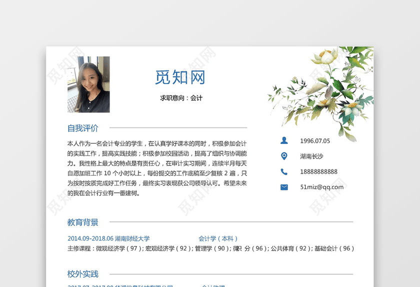 一页纸会计简历 一页纸会计简历
