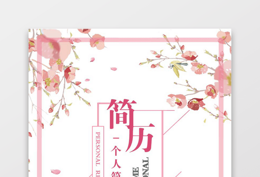 应届生求职财务会计简历套装 应届生求职财务会计简历套装