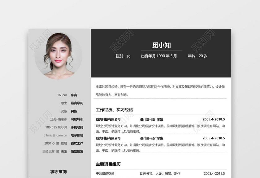灰色通用简约风应届生UI设计师简历 灰色通用简约风应届生UI设计师简历