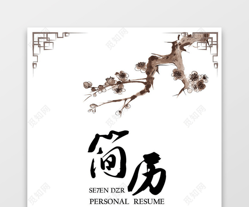 应届生求职财务会计简历套装 应届生求职财务会计简历套装