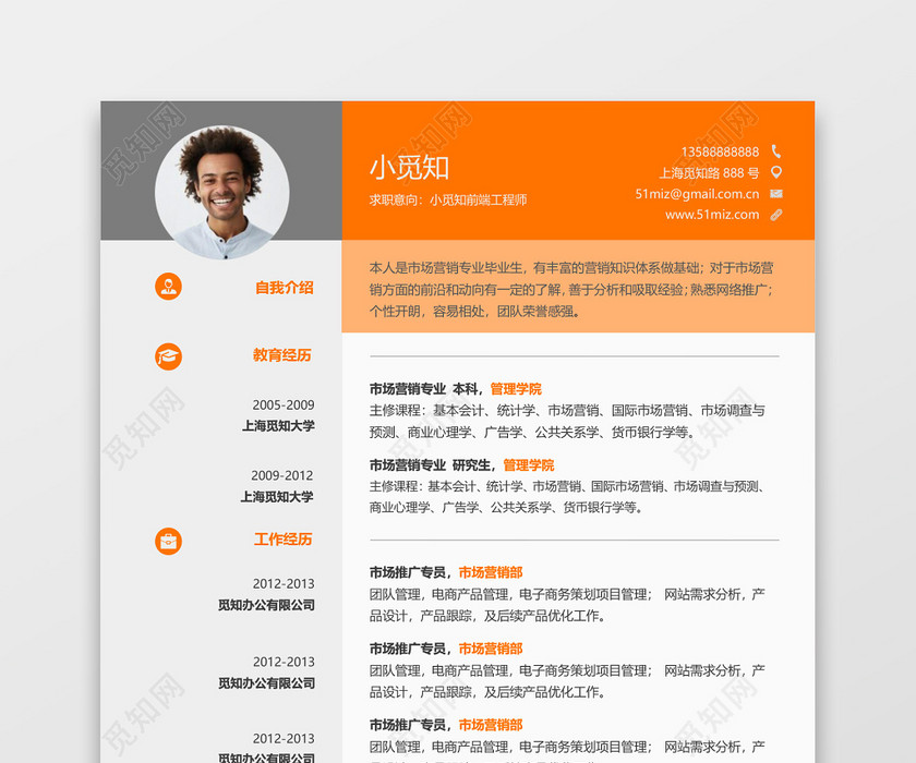 橘色多彩前端工程师求职简历个人简历模板 橘色多彩前端工程师求职简历个人简历模板