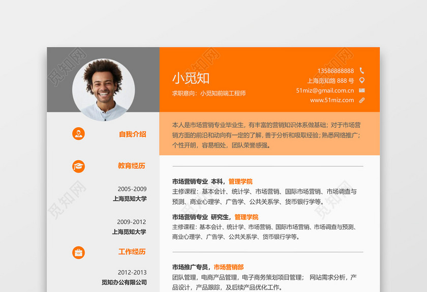 橘色多彩前端工程师求职简历个人简历模板 橘色多彩前端工程师求职简历个人简历模板