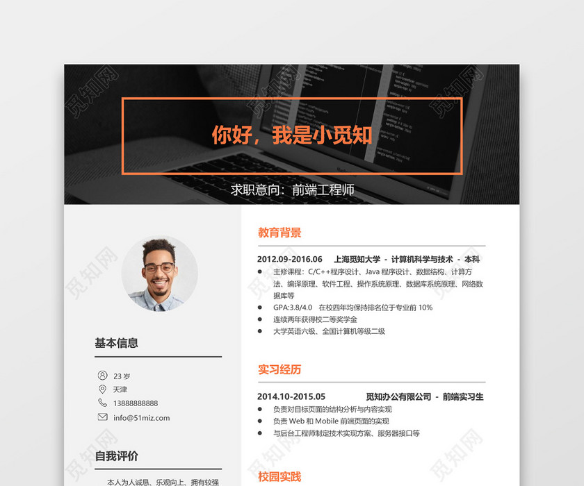 应届生前端工程师现代风格个人求职简历word简历模板 应届生前端工程师现代风格个人求职简历word简历模板
