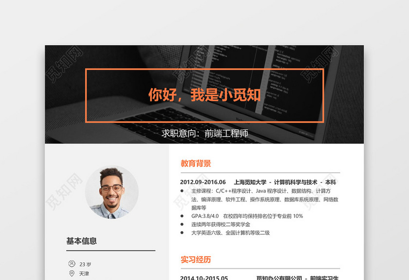 应届生前端工程师现代风格个人求职简历word简历模板 应届生前端工程师现代风格个人求职简历word简历模板