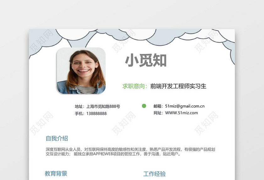 创意手绘插画风格前端开发求职简历word简历模板 创意手绘插画风格前端开发求职简历word简历模板