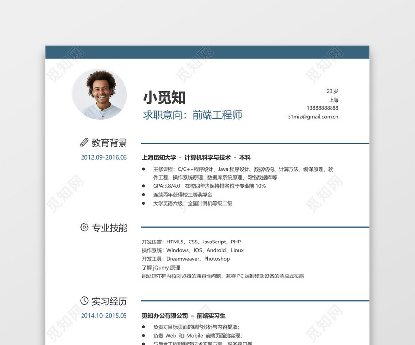 经典风格前端工程师求职简历商务蓝word简历模板 经典风格前端工程师求职简历商务蓝word简历模板