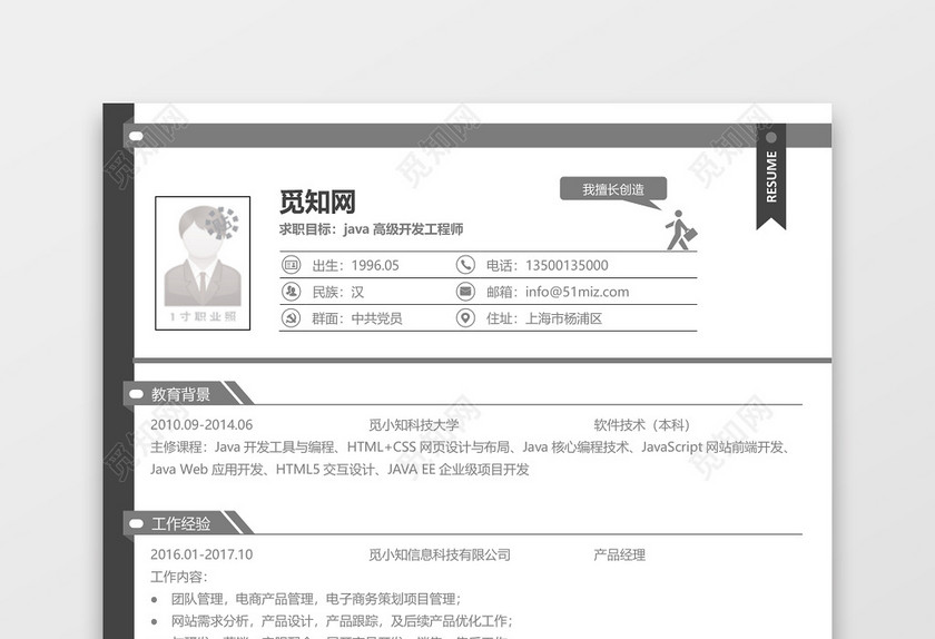 java高级开发工程师专用简历 java高级开发工程师专用简历