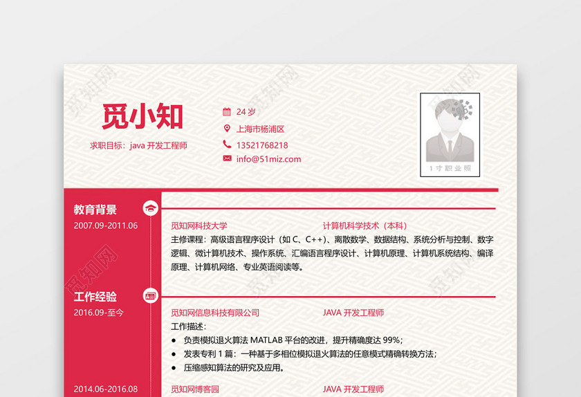 红色大气Java开发工程师面试简历 红色大气Java开发工程师面试简历
