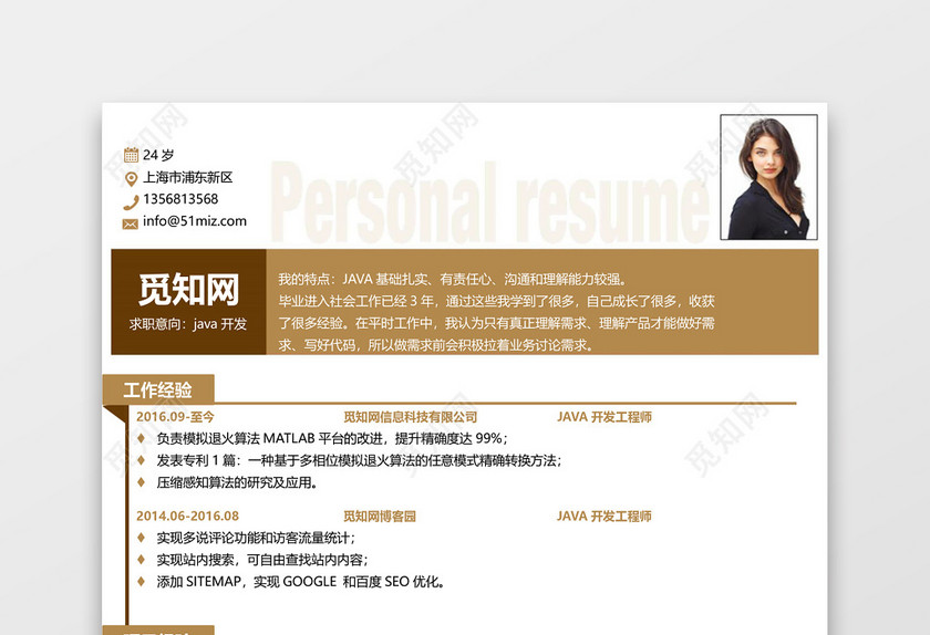 Java程序员开发工程师应聘简历模板 Java程序员开发工程师应聘简历模板