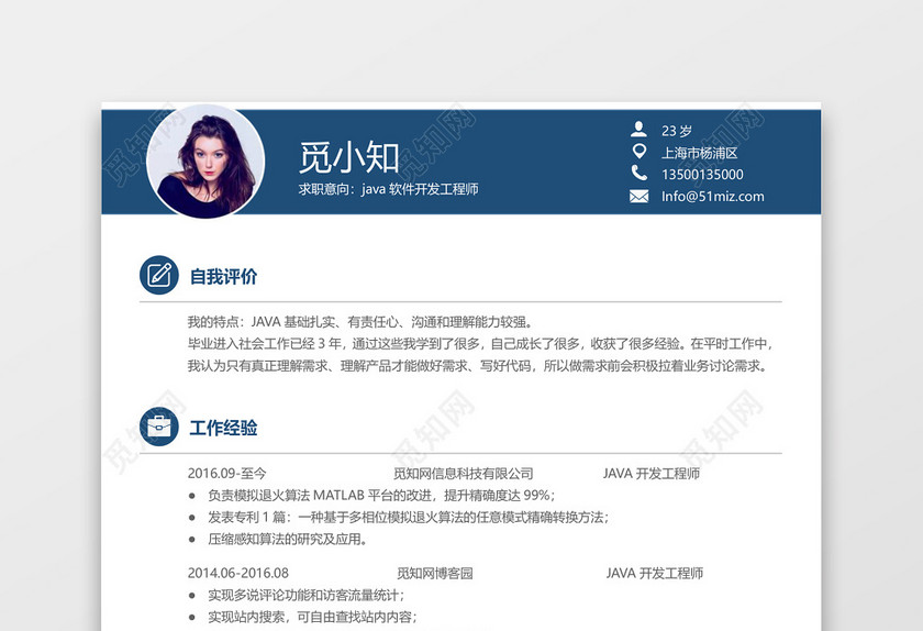 java软件开发工程师简历模板 java软件开发工程师简历模板