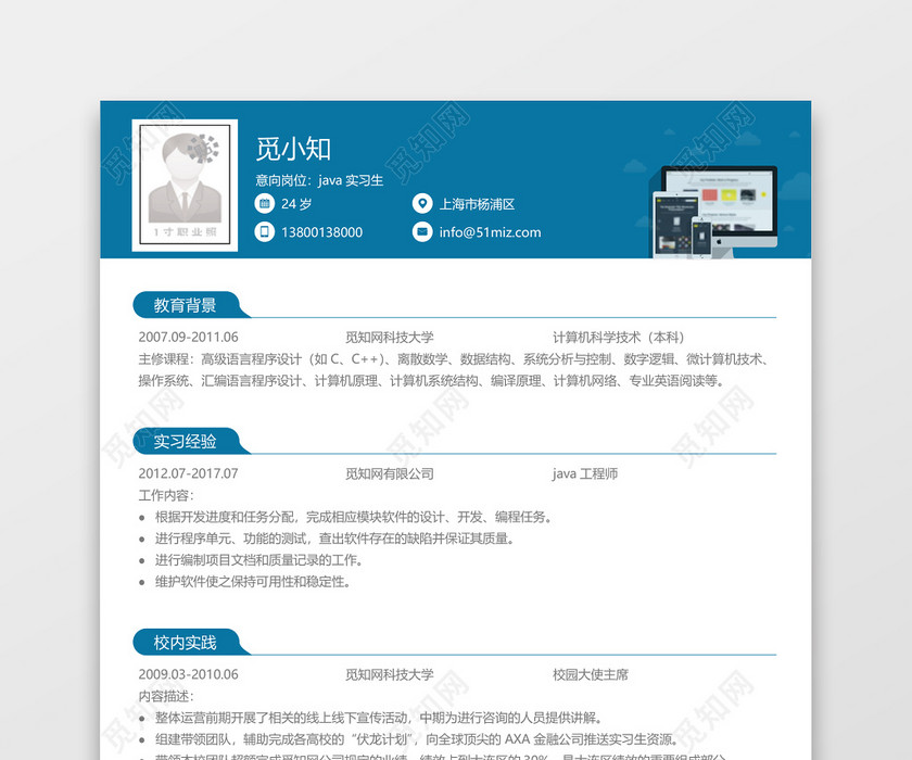 java实习生专用简历模板 java实习生专用简历模板