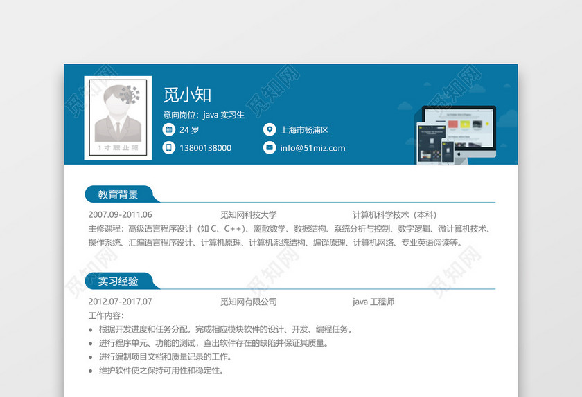 java实习生专用简历模板 java实习生专用简历模板