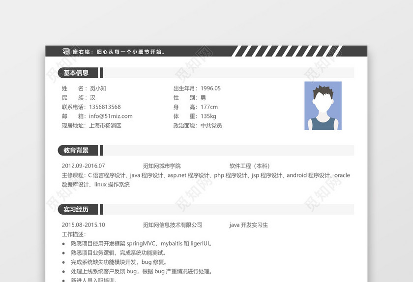 初级java程序员工程师专用简历模板 初级java程序员工程师专用简历模板