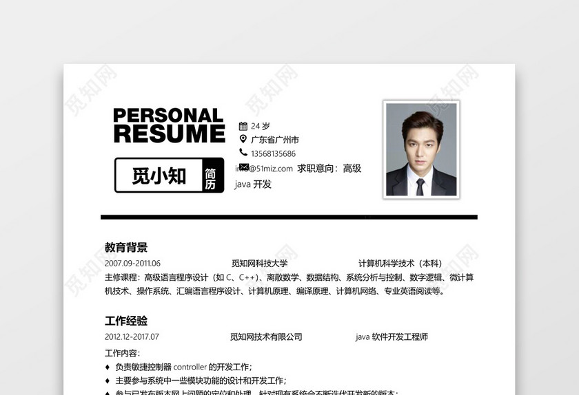 高级java软件开发工程师程序员专用简历 高级java软件开发工程师程序员专用简历