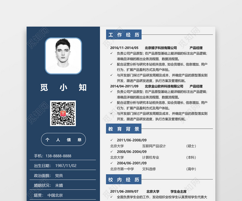 产品经理求职个人简历 产品经理求职个人简历