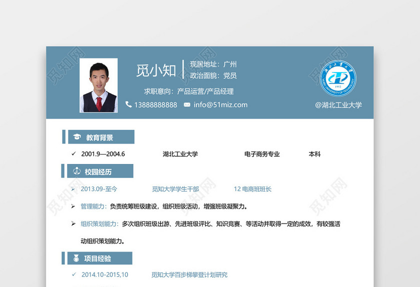 绿色产品经理通用求职简历 绿色产品经理通用求职简历