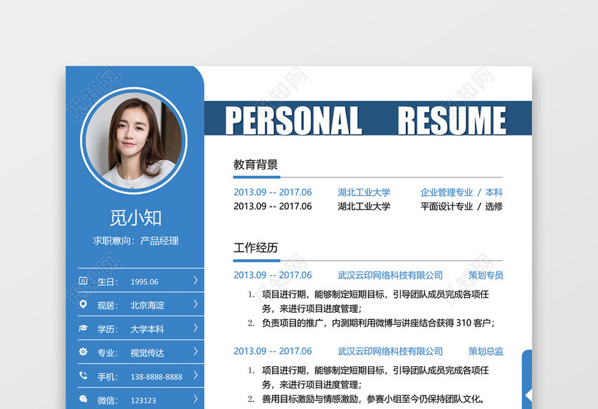 产品经理应届生应聘互联网产品岗简历 产品经理应届生应聘互联网产品岗简历