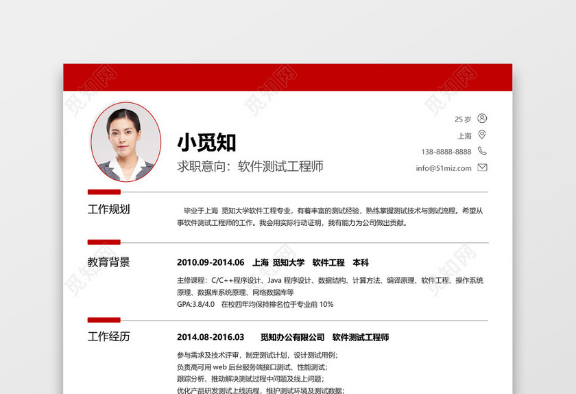 经典风格软件测试求职简历深红色word简历模板 经典风格软件测试求职简历深红色word简历模板