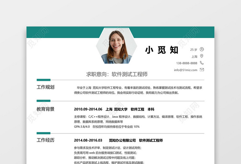 经典风格软件测试求职简历深绿色word简历模板 经典风格软件测试求职简历深绿色word简历模板