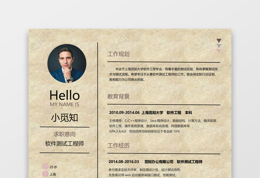 创意风格软件测试求职简历粉色word简历 创意风格软件测试求职简历粉色word简历