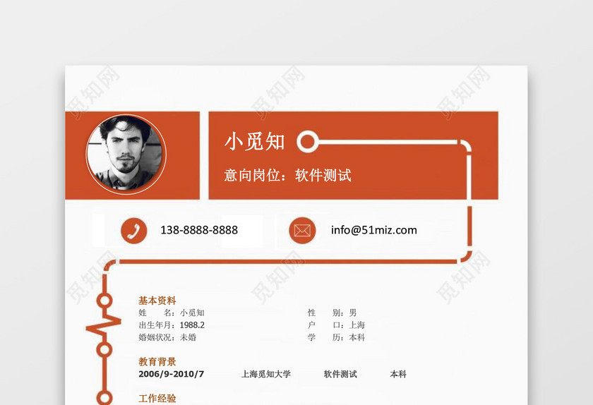 创意线条风格软件测试求职简历word简历 创意线条风格软件测试求职简历word简历