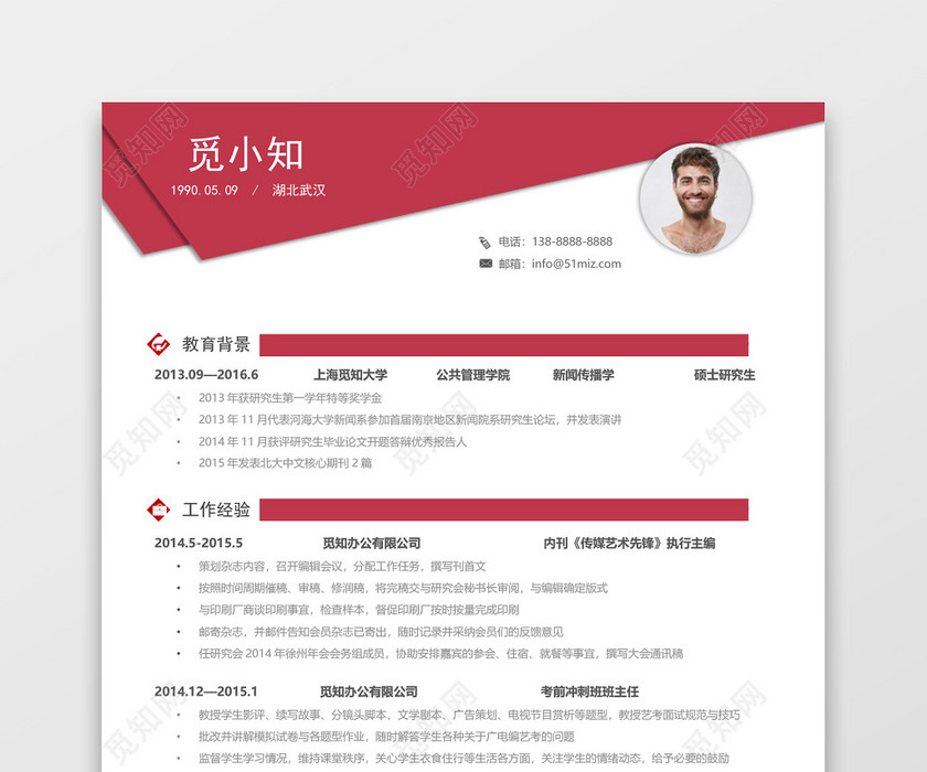 玫红色产品经理求职简历Word简历模板 玫红色产品经理求职简历Word简历模板