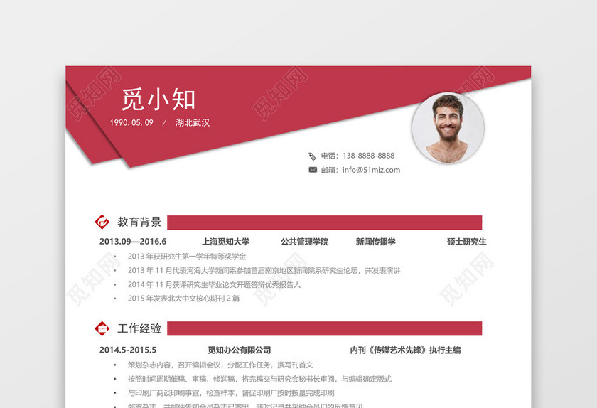 玫红色产品经理求职简历Word简历模板 玫红色产品经理求职简历Word简历模板