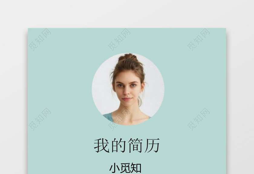 浅蓝色简洁风产品经理成套Word简历模板 浅蓝色简洁风产品经理成套Word简历模板