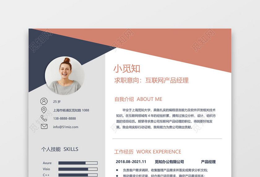互联网产品经理求职简历word简历模板 互联网产品经理求职简历word简历模板