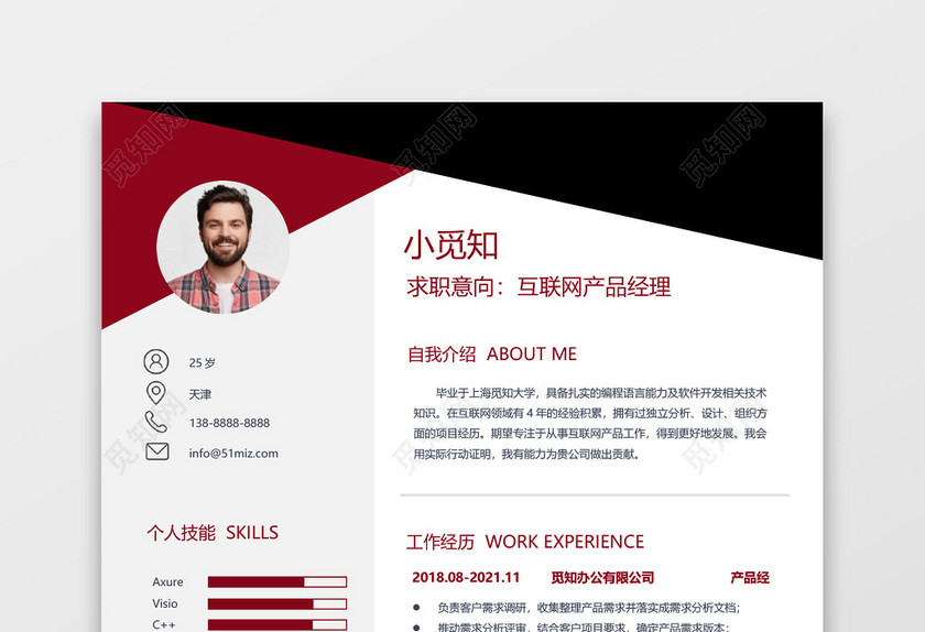 互联网产品经理现代风简历模板 互联网产品经理现代风简历模板