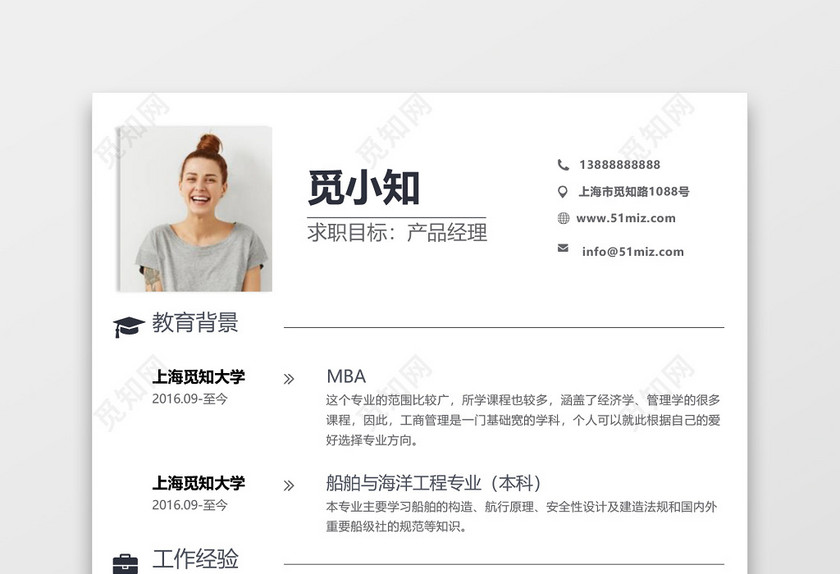 极简风格灰色产品经理求职简历word简历 极简风格灰色产品经理求职简历word简历