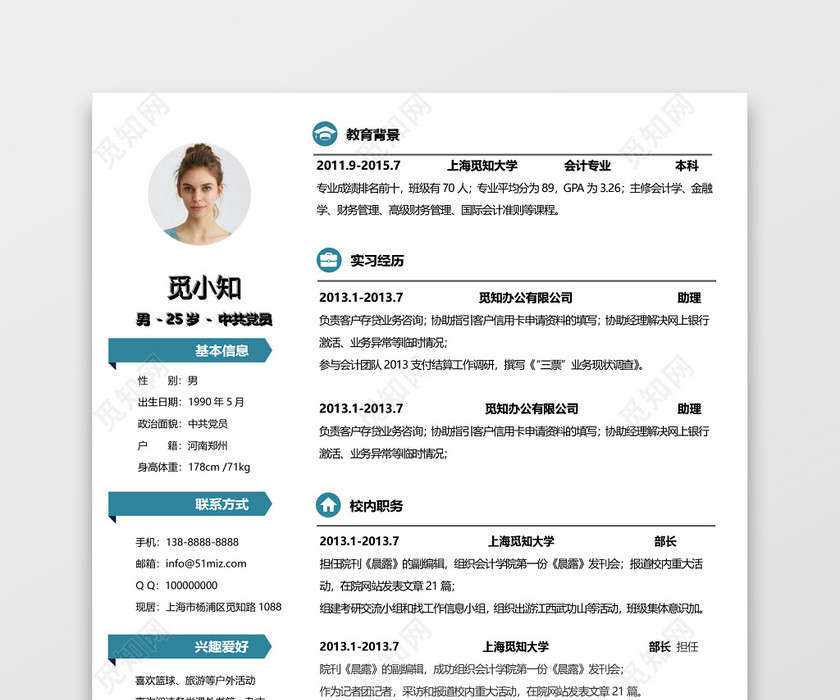 简约创意产品经理求职简历Word简历模板 简约创意产品经理求职简历Word简历模板