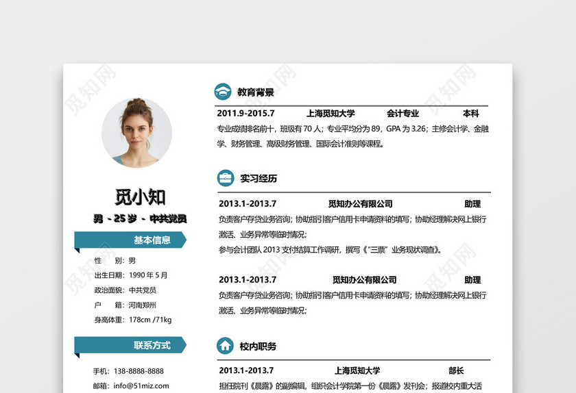 简约创意产品经理求职简历Word简历模板 简约创意产品经理求职简历Word简历模板